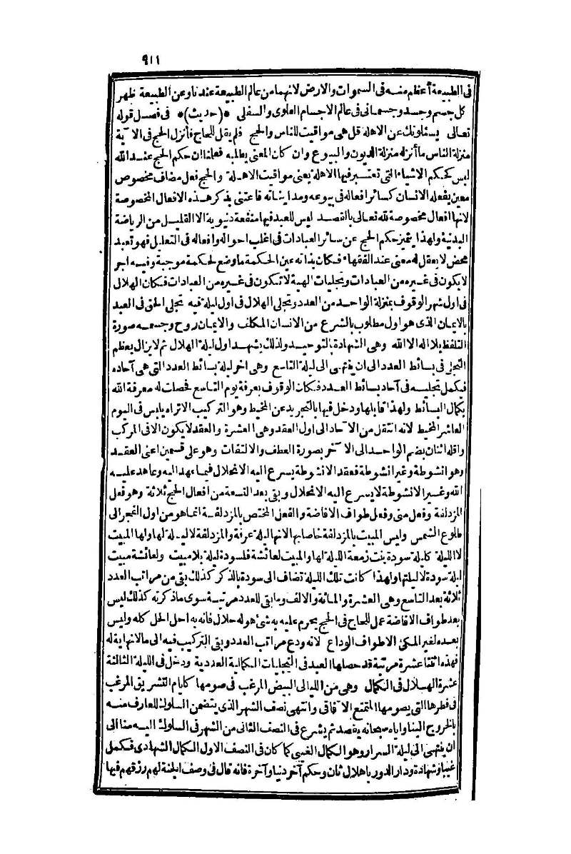 futmak.com - الصفحة 911 - من الجزء الأول من طبعة بولاق الثانية